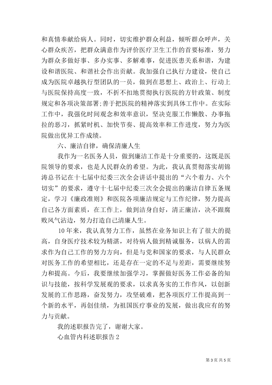 心血管医生述职报告（一）_第3页