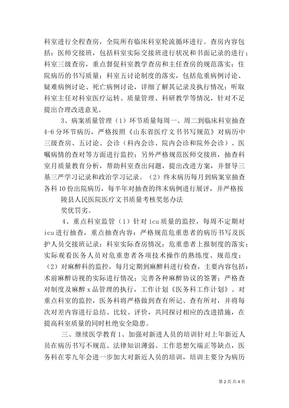 医务科的工作计划_第2页