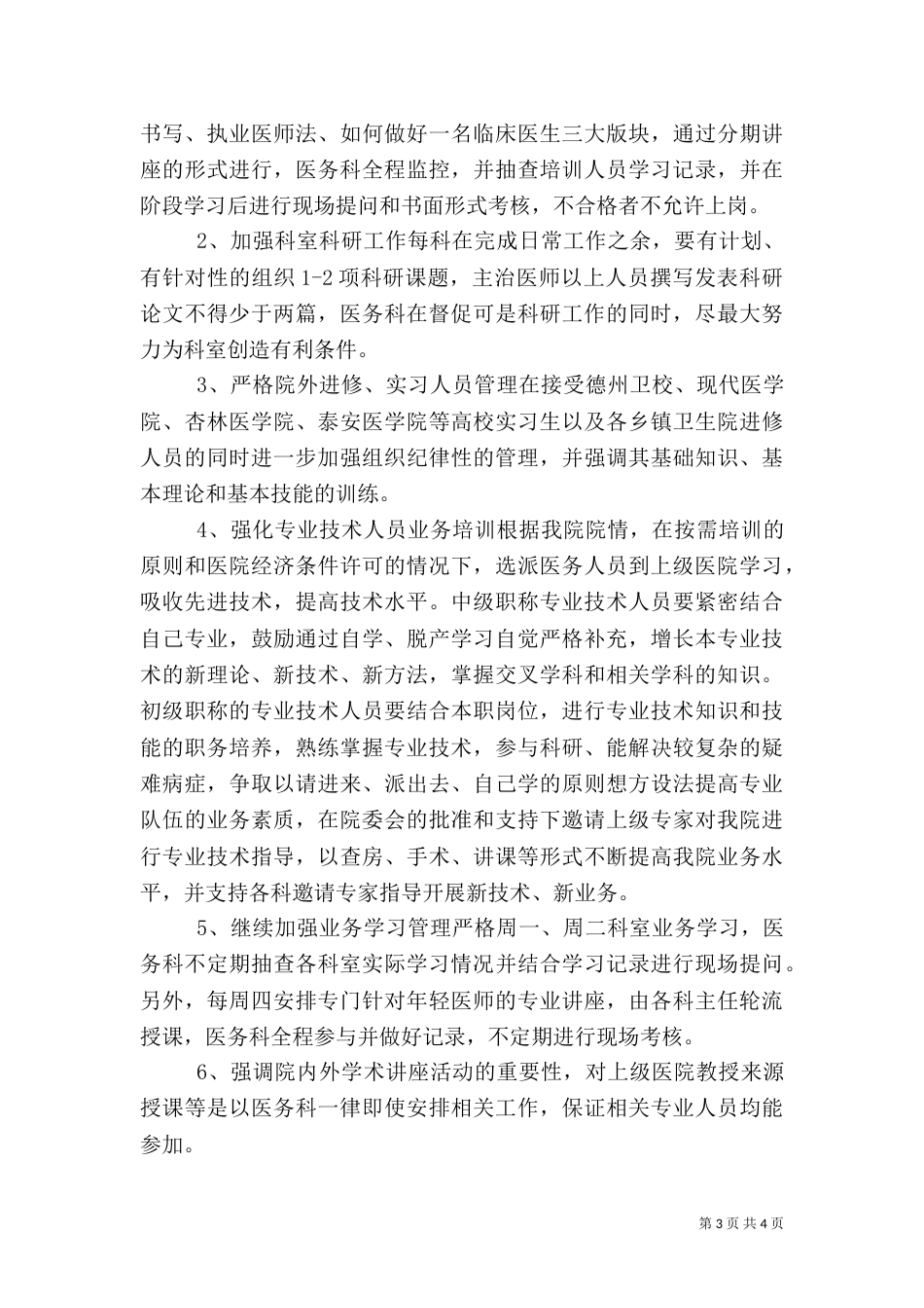 医务科的工作计划_第3页