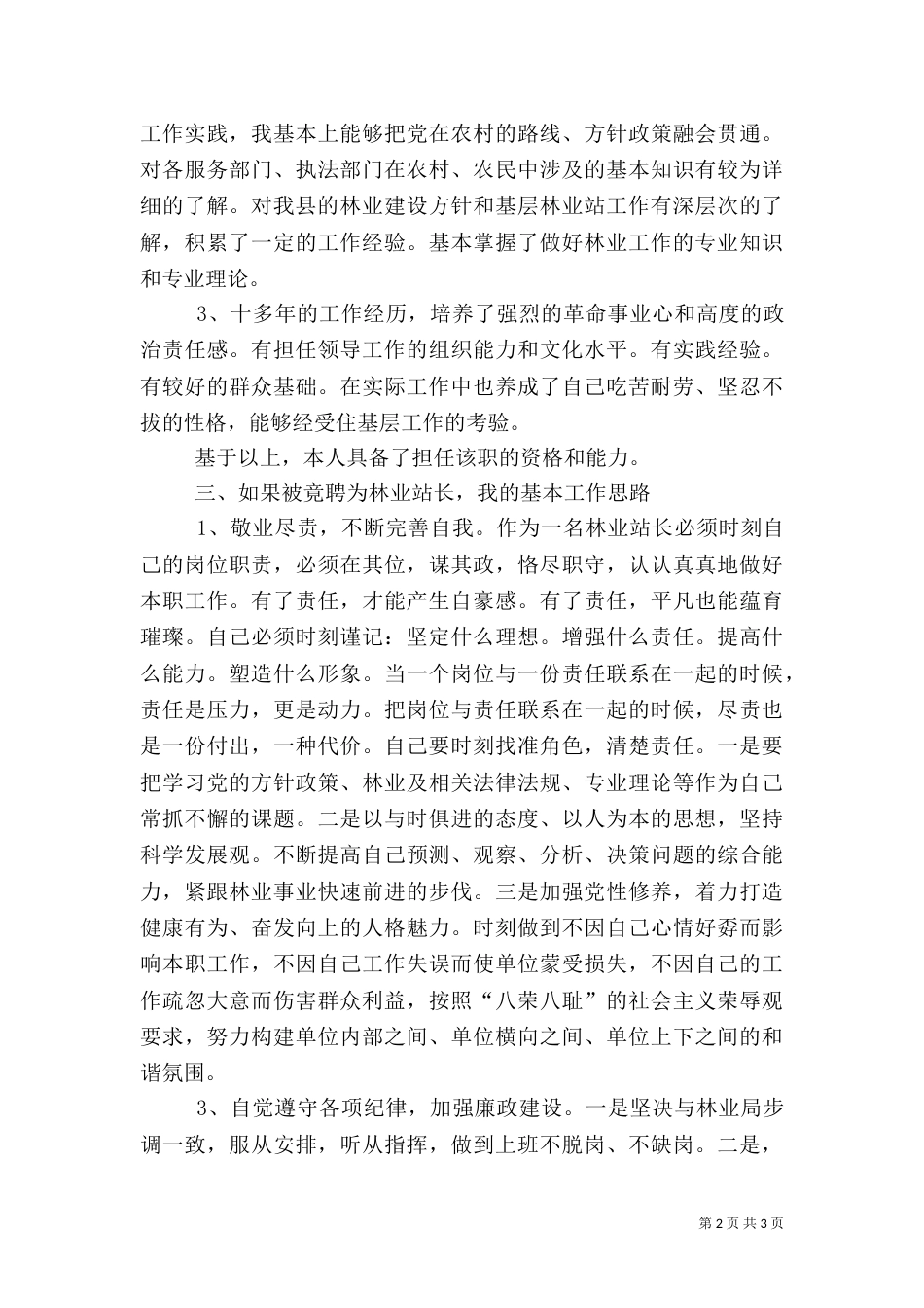 竟聘林业站站长的演讲稿_第2页