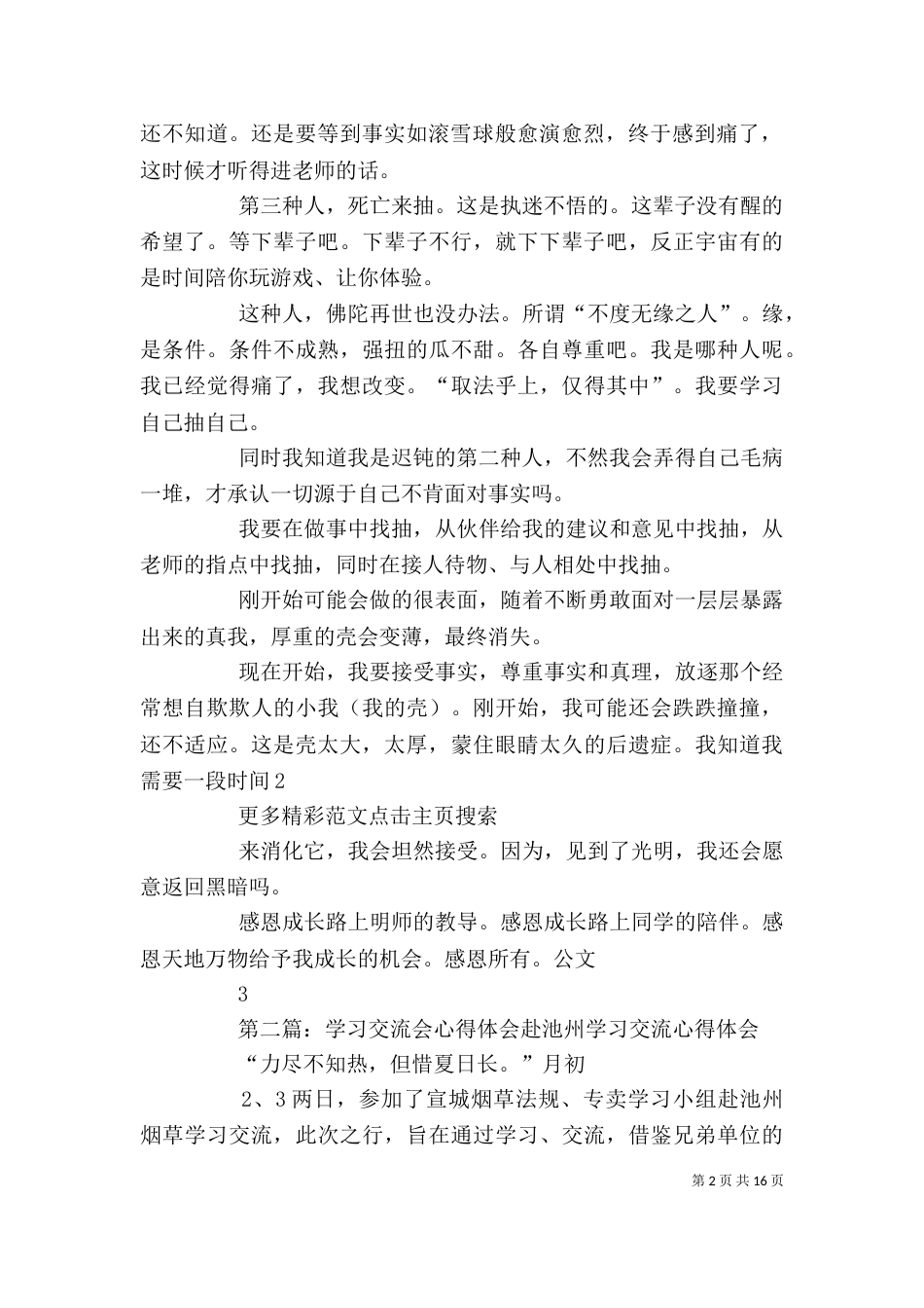 校长交流会学习体会（一）_第2页