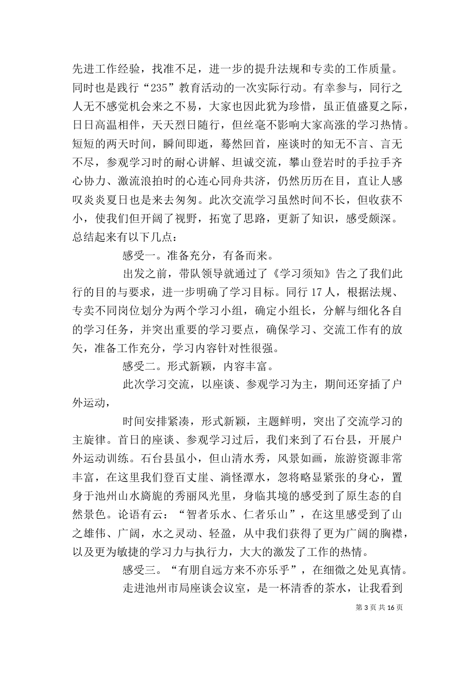 校长交流会学习体会（一）_第3页