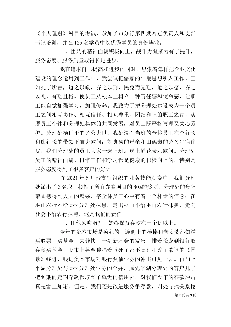 银行副主任述职述廉报告_第2页