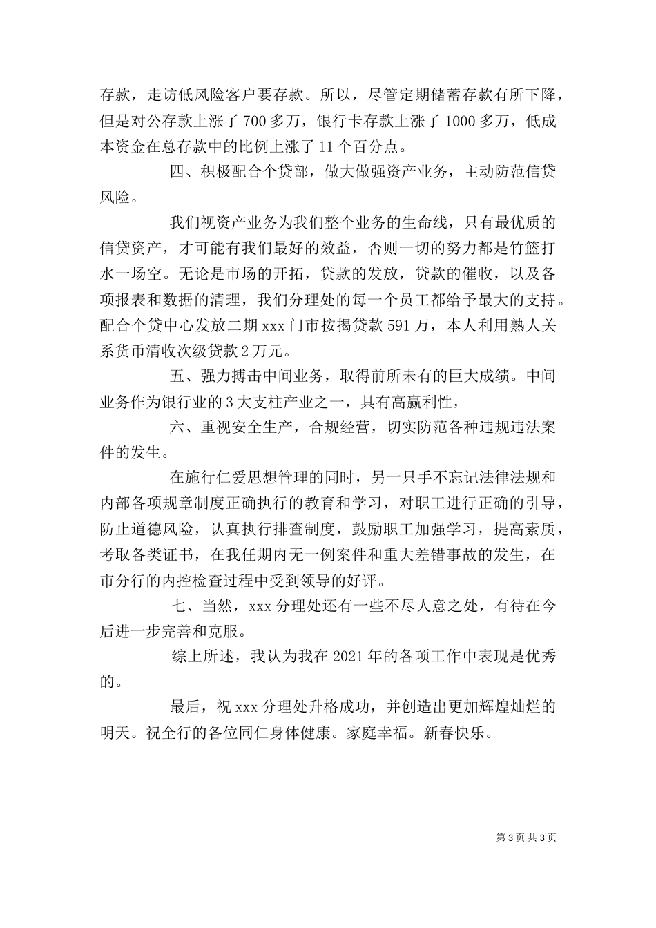 银行副主任述职述廉报告_第3页