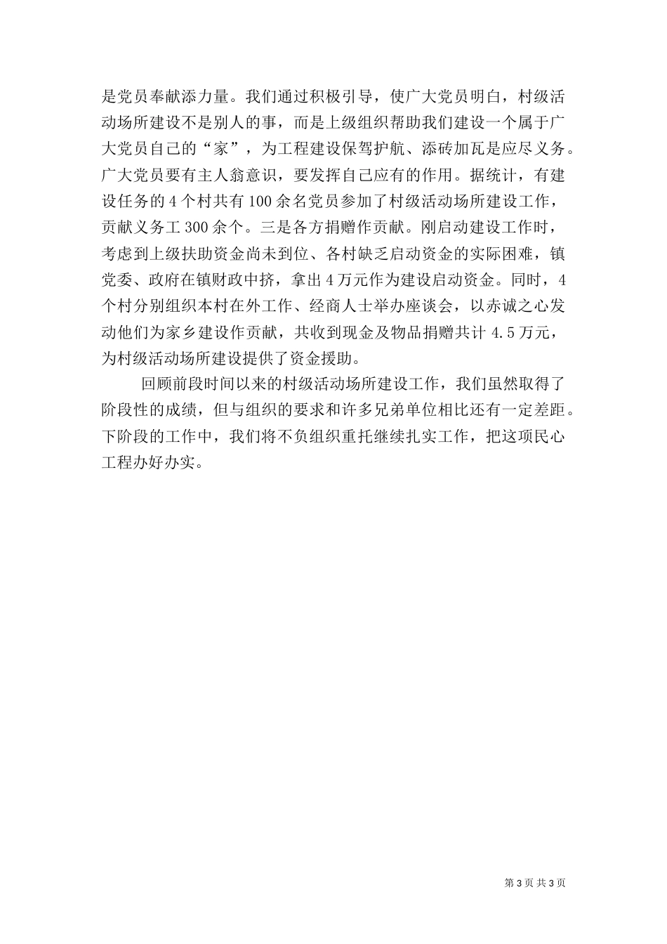 村级组织活动场所建设工作经验交流_第3页