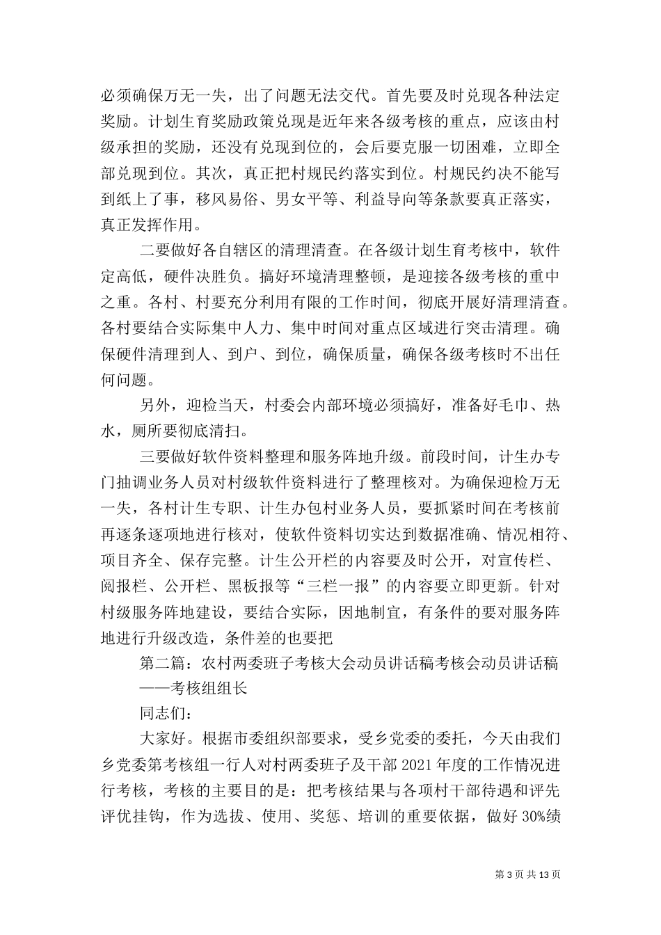 计划生育工作年终考核动员大会讲话稿_第3页