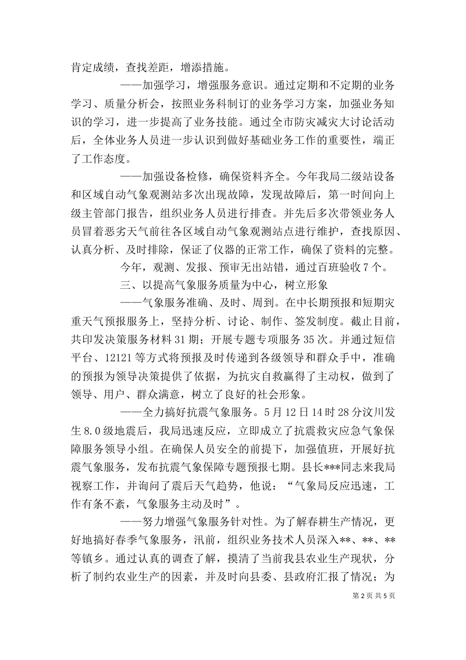 领导干部述职报告（二）6_第2页