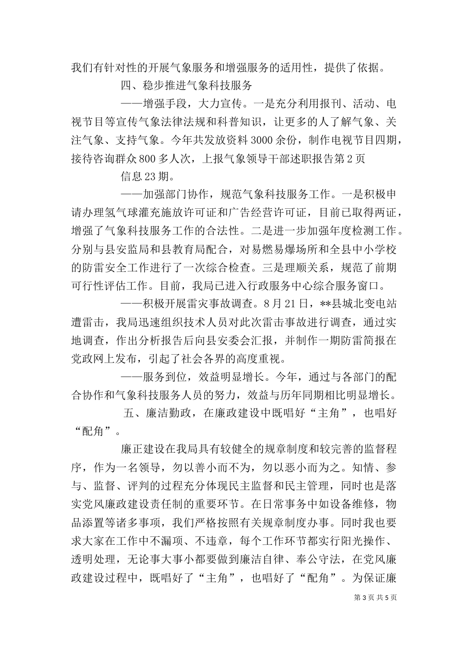 领导干部述职报告（二）6_第3页