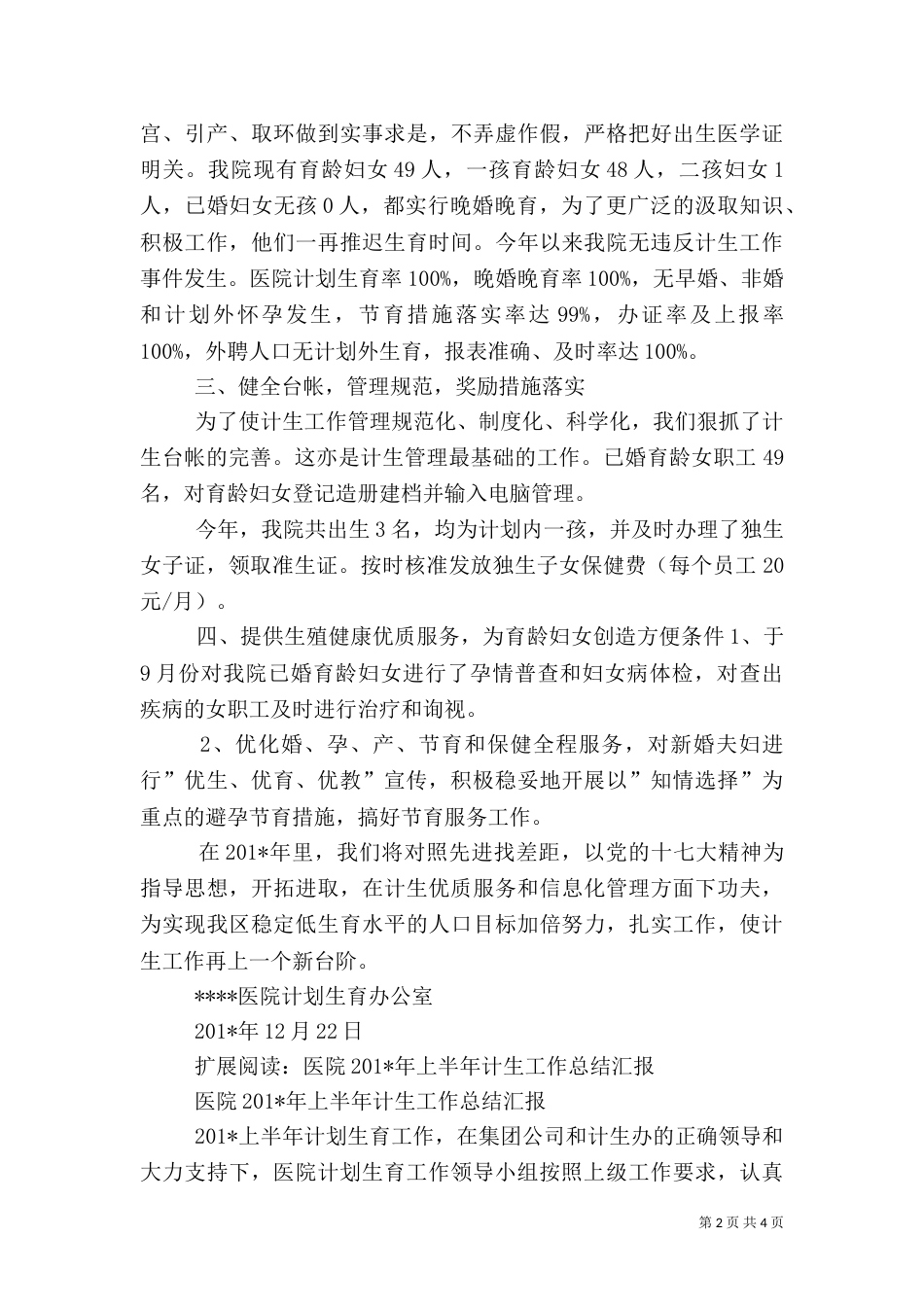 医院计划生育总结_第2页