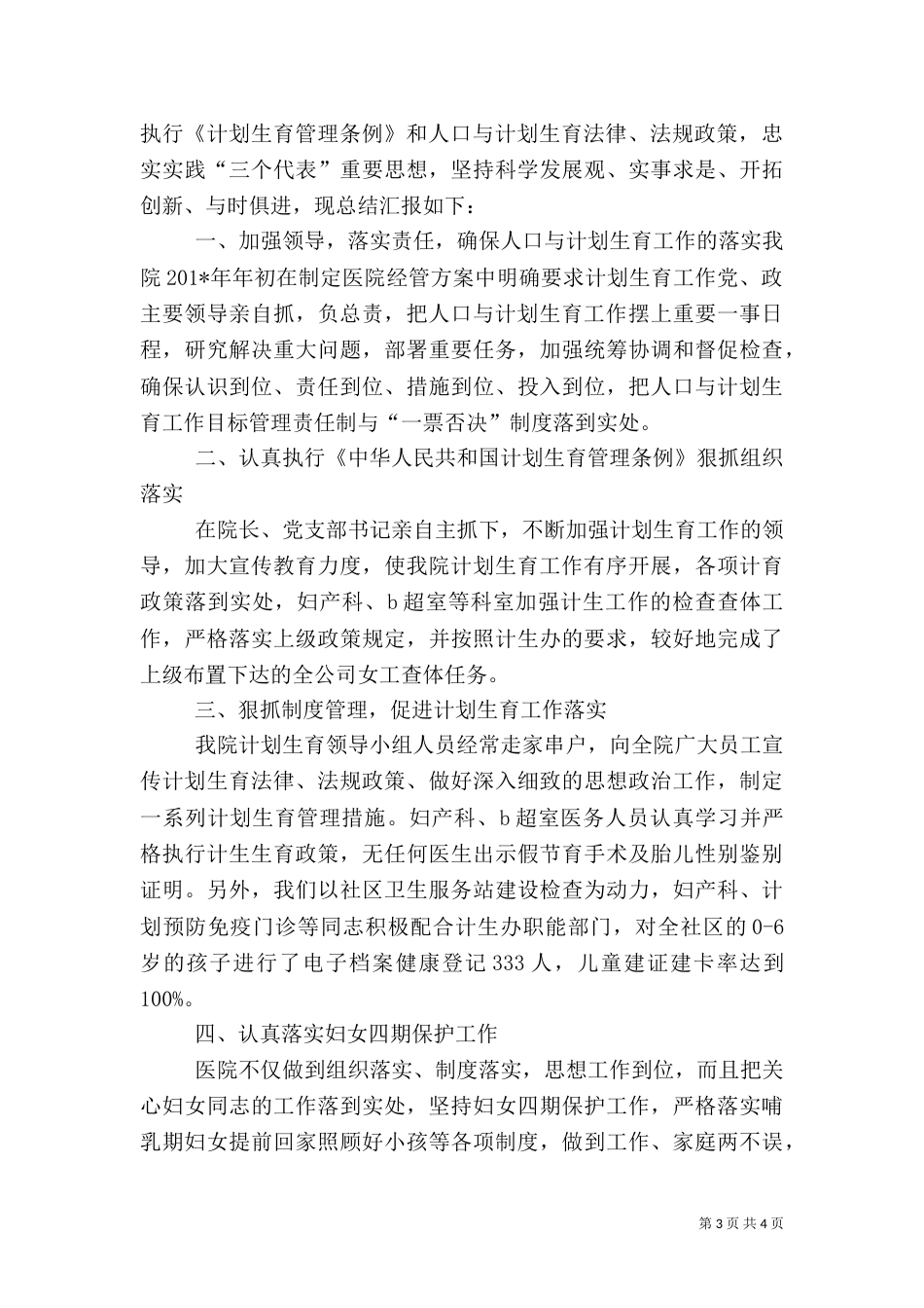 医院计划生育总结_第3页