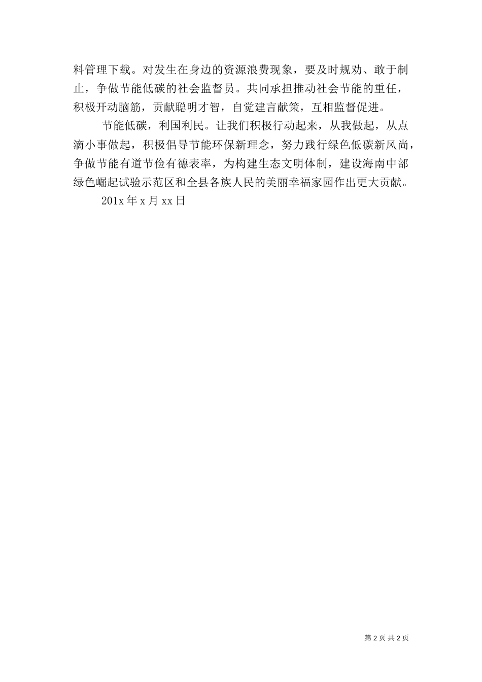 环保节能倡议书（一）_第2页
