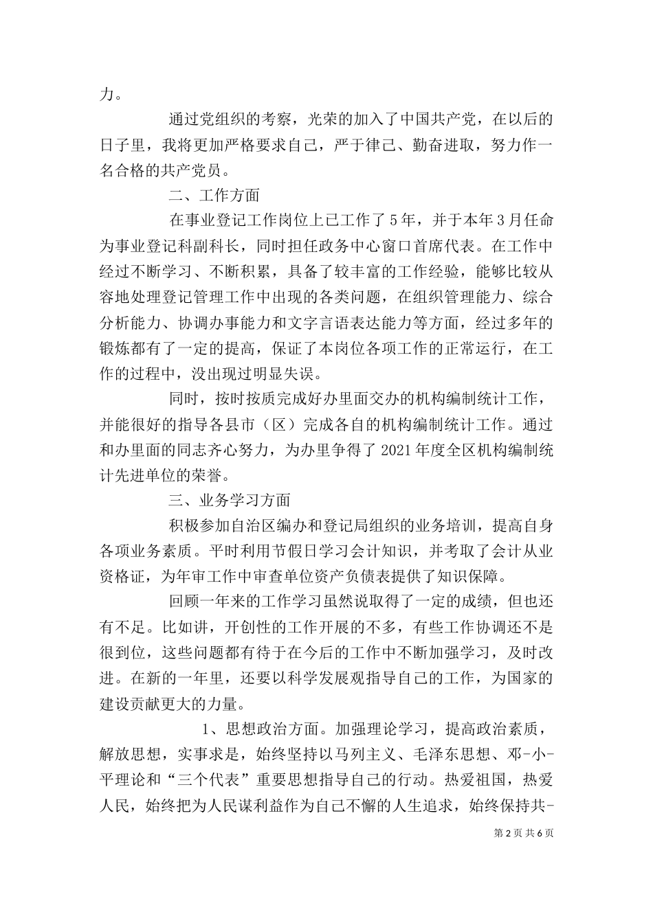 公务员自我鉴定（一）_第2页
