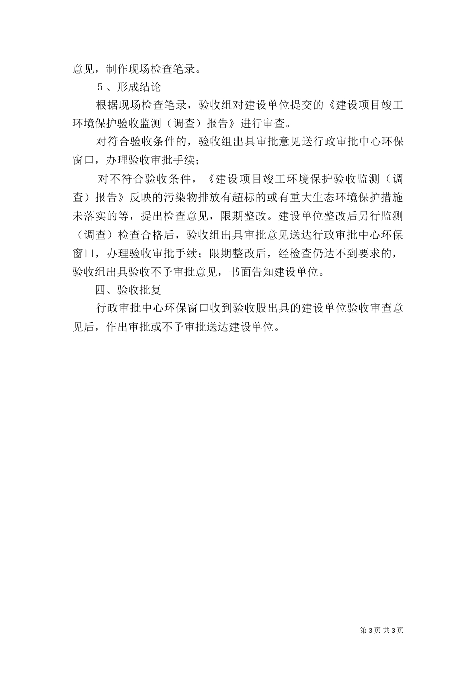 建设项目环境保护管理程序（一）_第3页