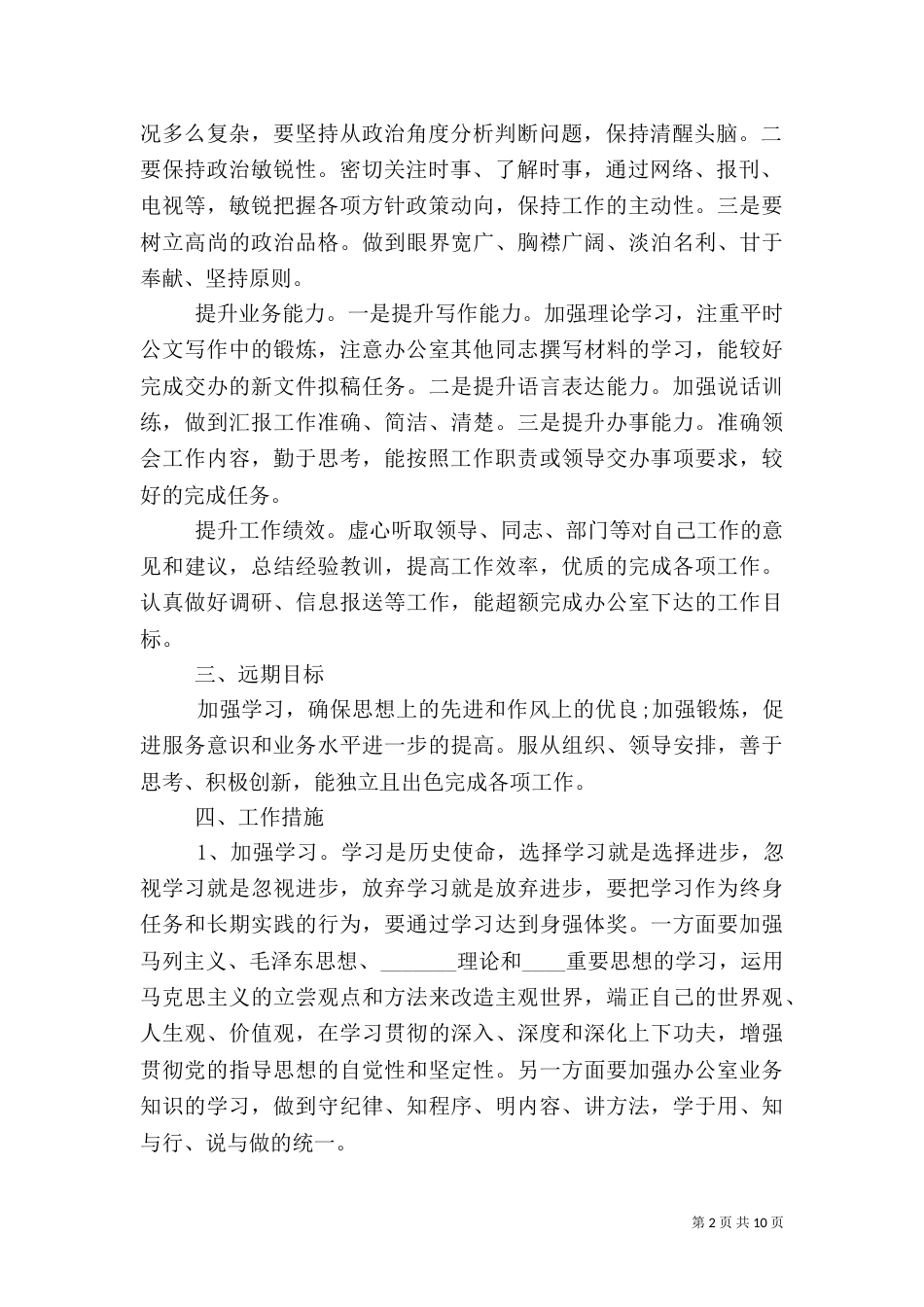 安全生产半年计划_第2页