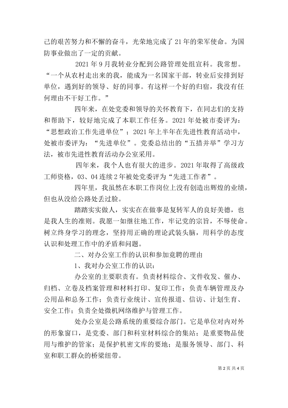 公路处办公室主任竞聘演讲稿_第2页