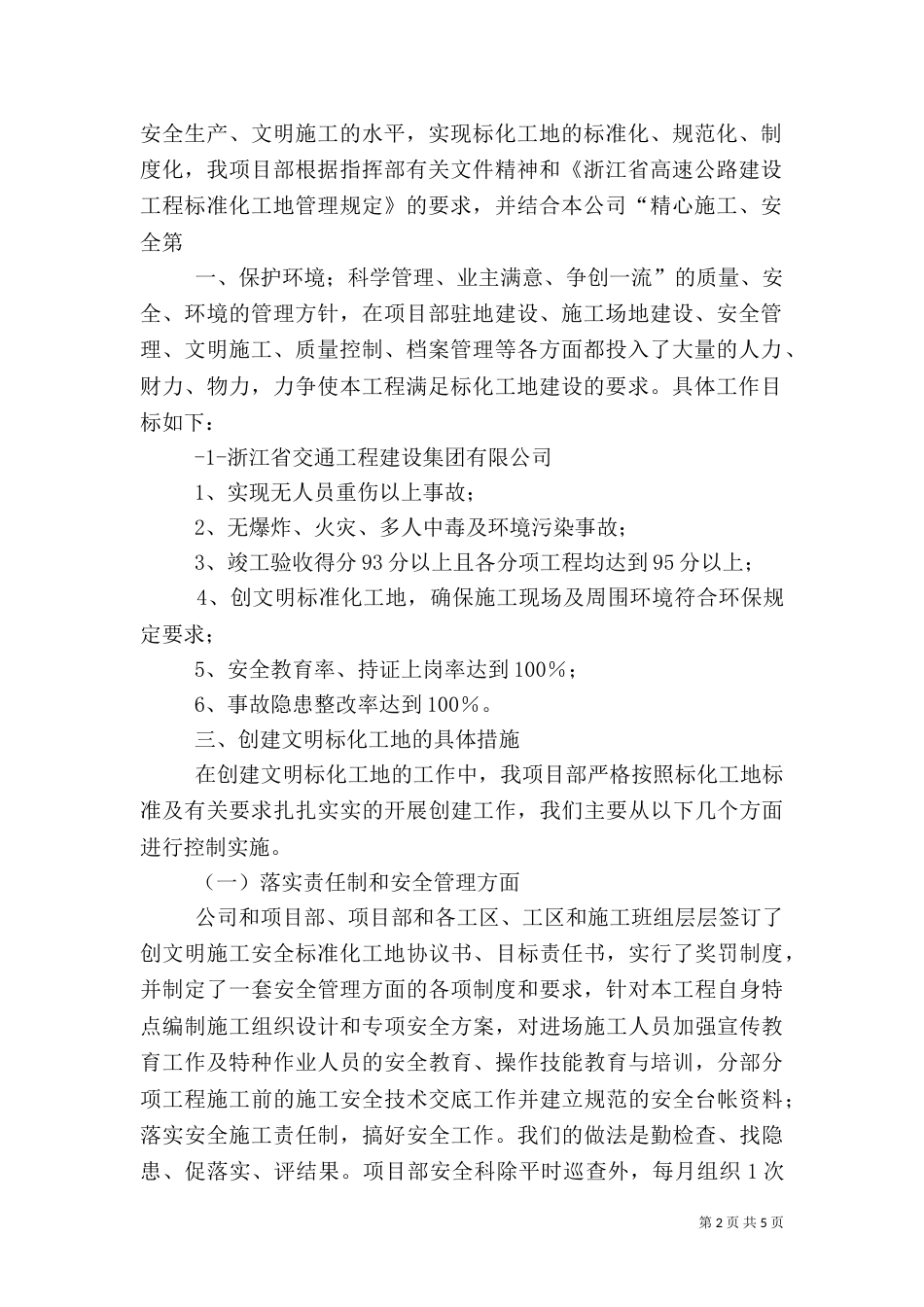 标化工地创建材料汇报5篇_第2页