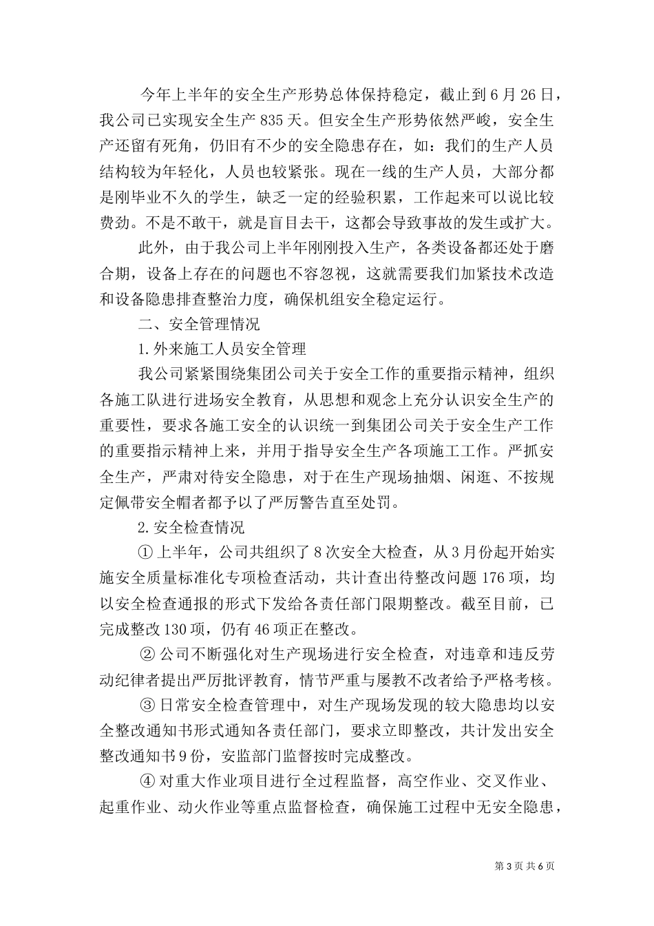 安全生产工作总结和下年计划(范本)_第3页