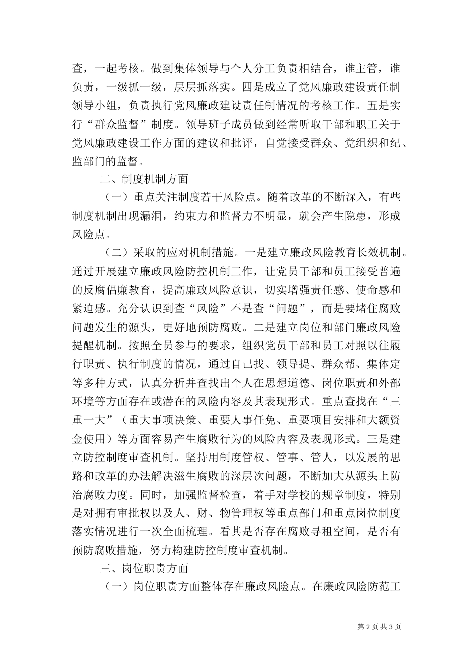 风险防控机制调研报告（二）_第2页
