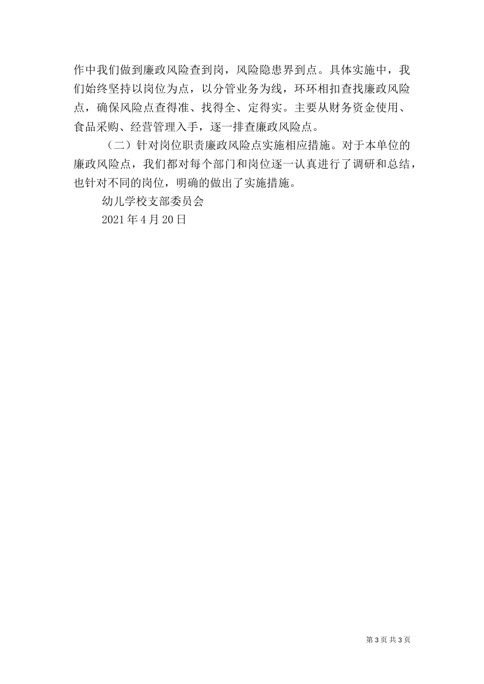 风险防控机制调研报告（二）_第3页