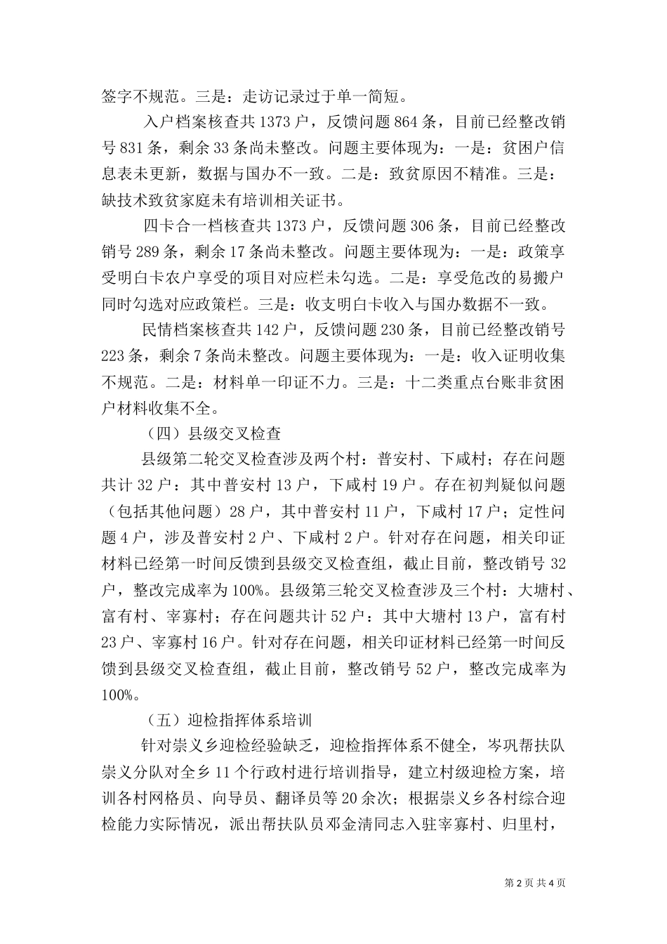 抱团帮扶工作开展情况汇报_第2页