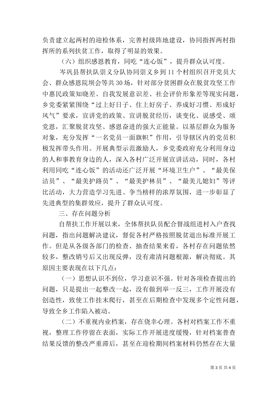 抱团帮扶工作开展情况汇报_第3页