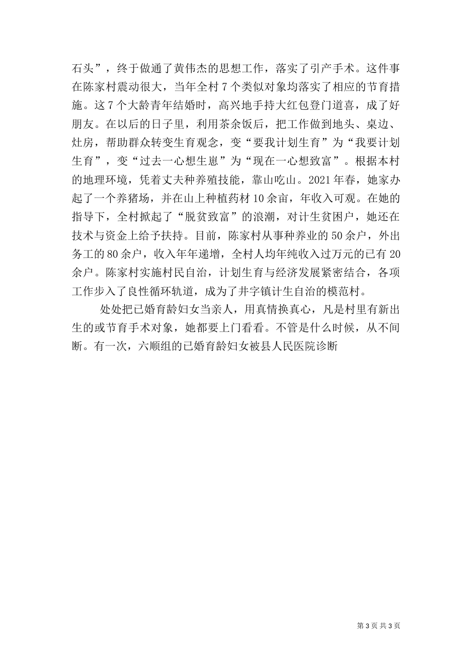 计划生育先进事迹（三）_第3页