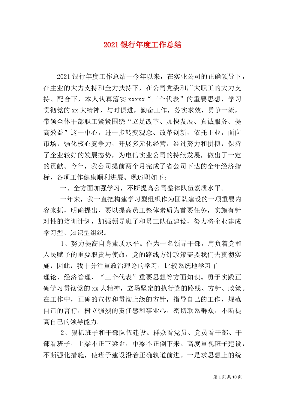 2023银行年度工作总结_第1页
