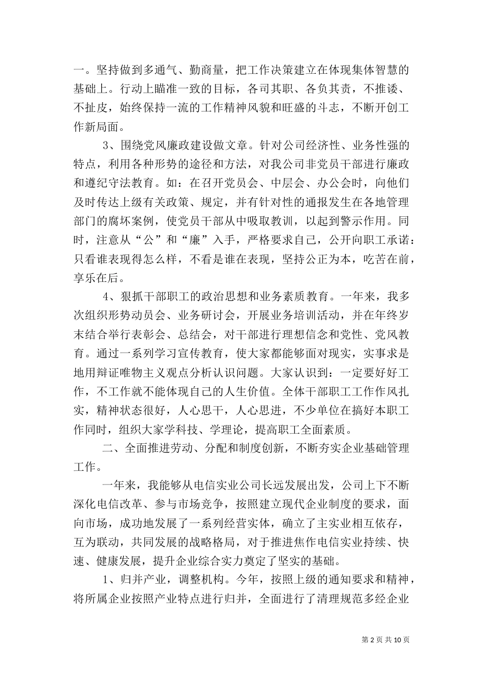 2023银行年度工作总结_第2页