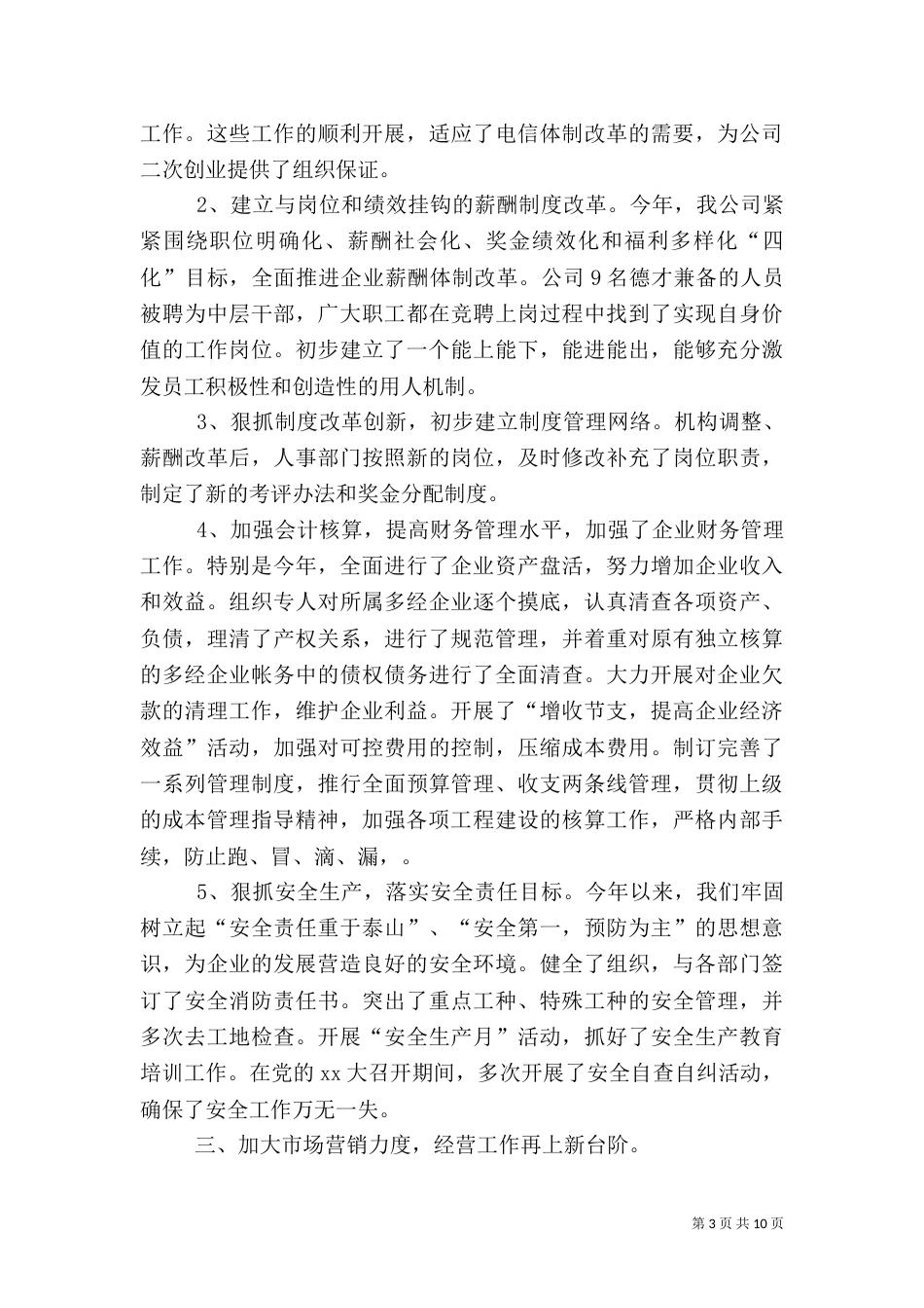 2023银行年度工作总结_第3页