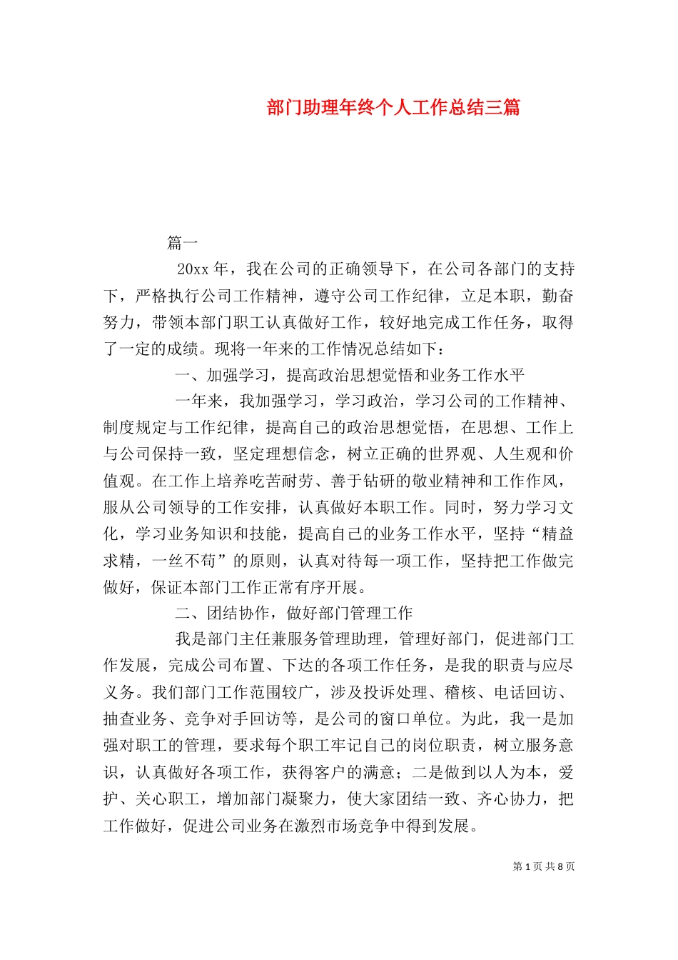部门助理年终个人工作总结三篇_第1页