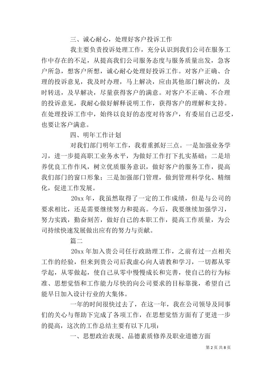部门助理年终个人工作总结三篇_第2页