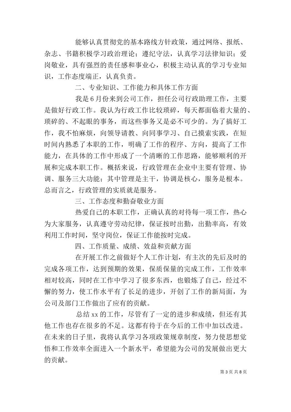 部门助理年终个人工作总结三篇_第3页
