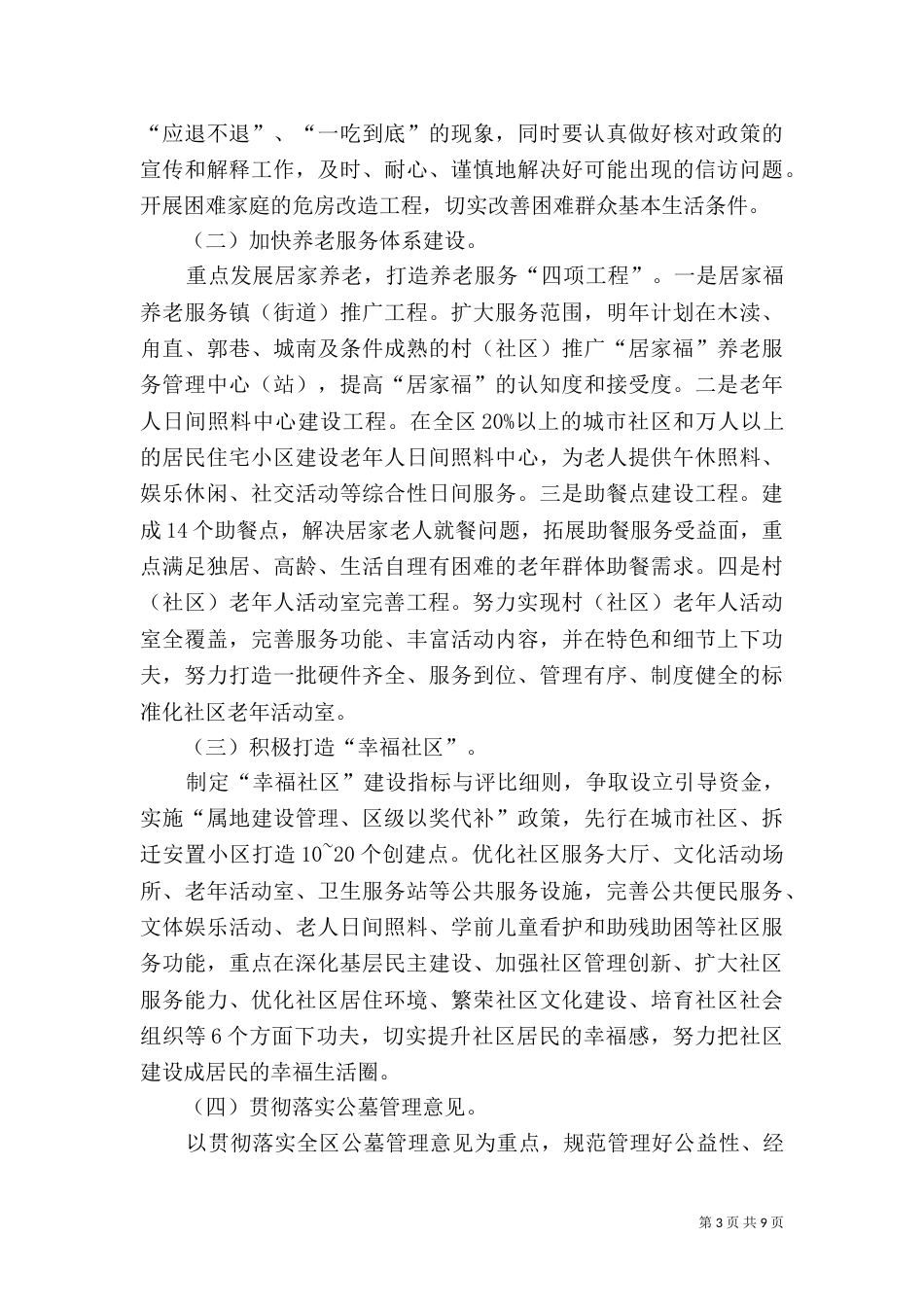 民政局的年度工作计划范文4篇_第3页