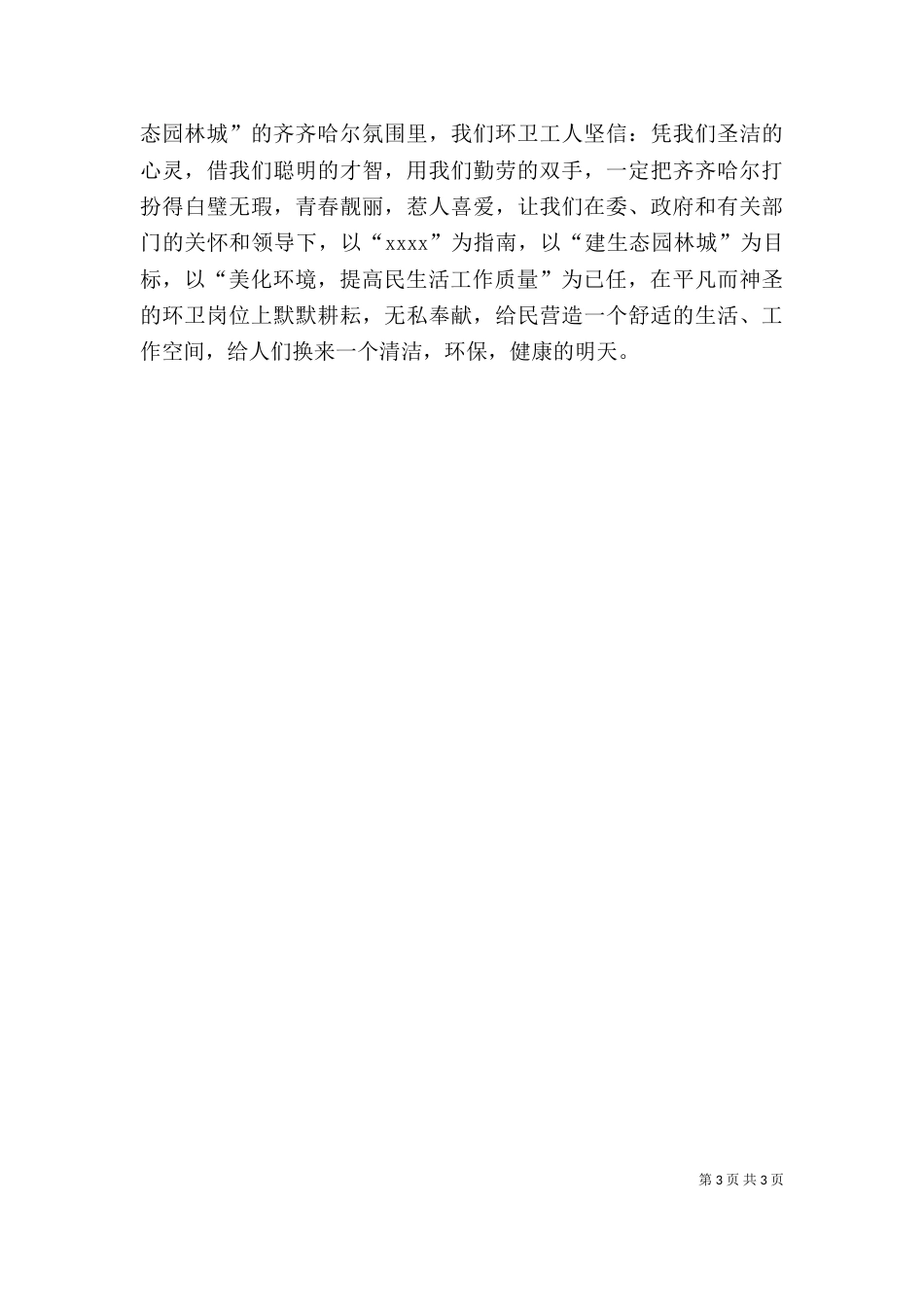环卫工作者个人总结_第3页