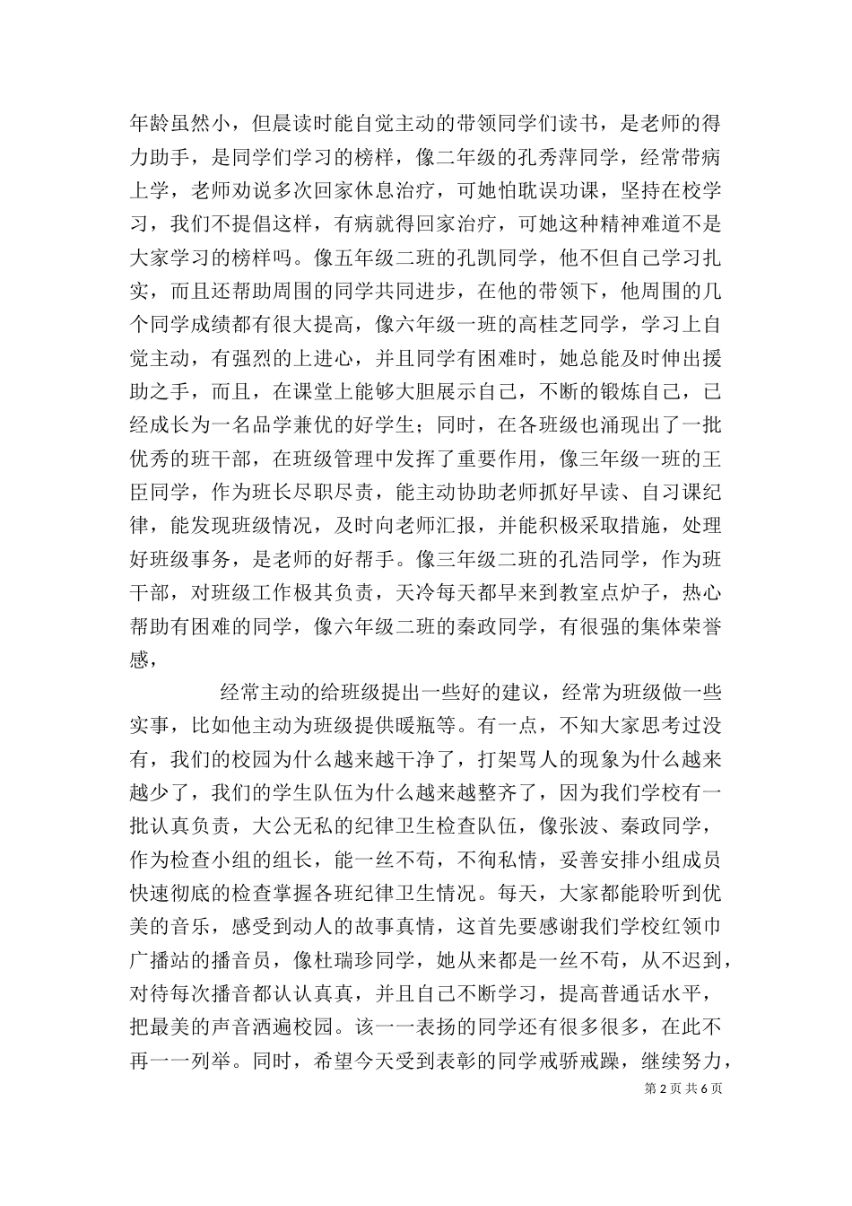 表彰会校长讲话稿（三）_第2页