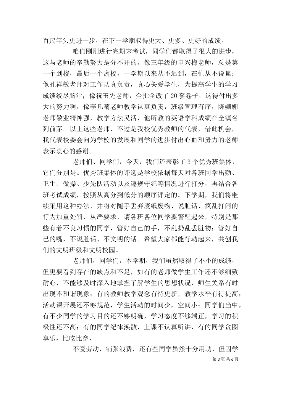 表彰会校长讲话稿（三）_第3页