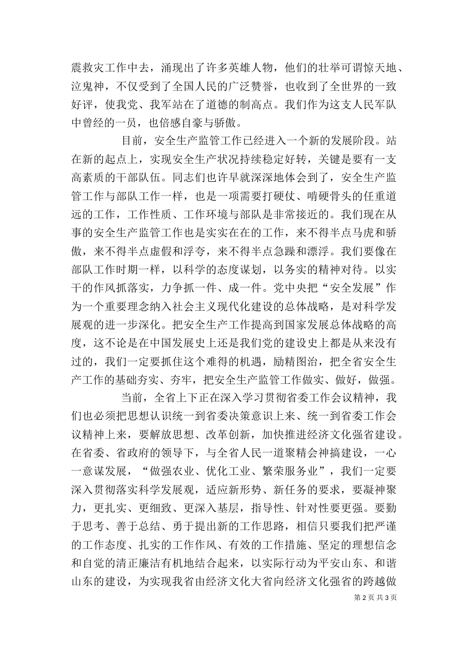 八一建军节讲话（二）_第2页