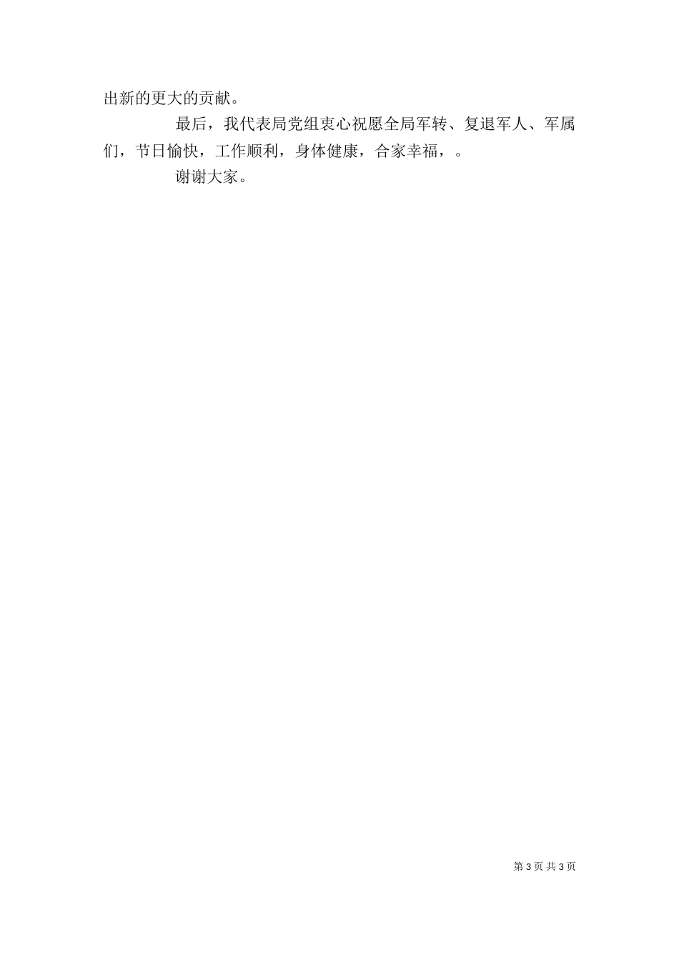 八一建军节讲话（二）_第3页