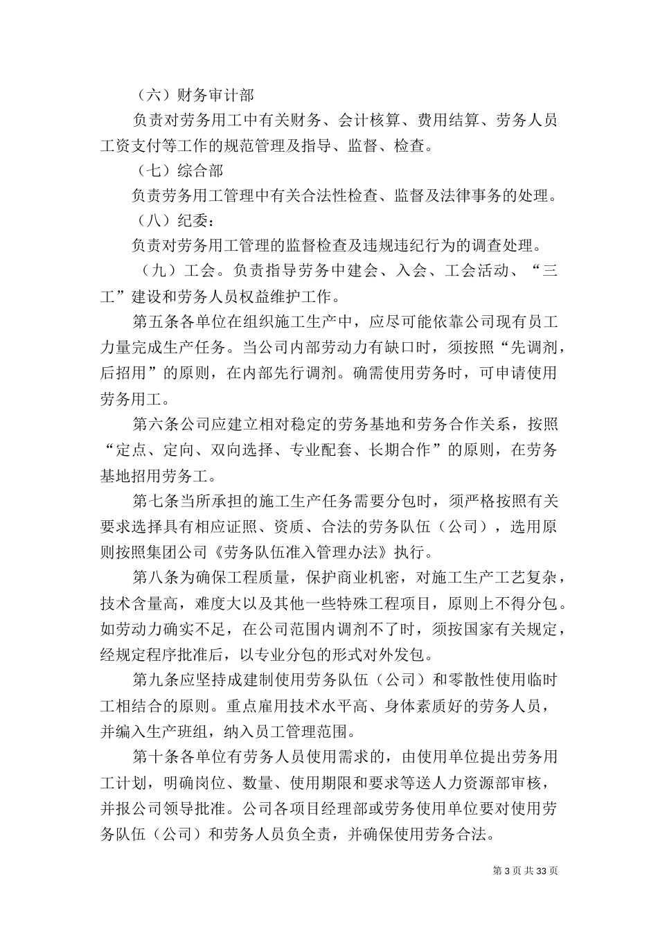 劳务用工管理办法_第3页