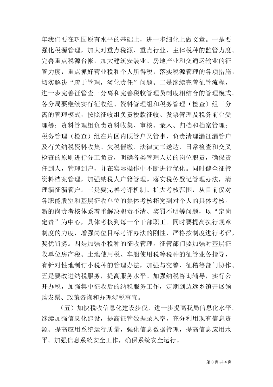 学习税务局××领导讲话的汇报（二）_第3页