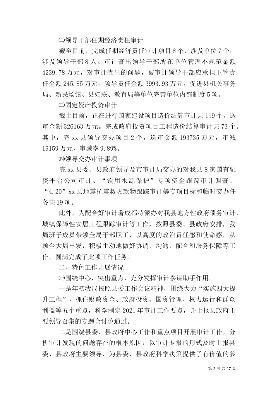 审计局年终工作总结（七）_第2页