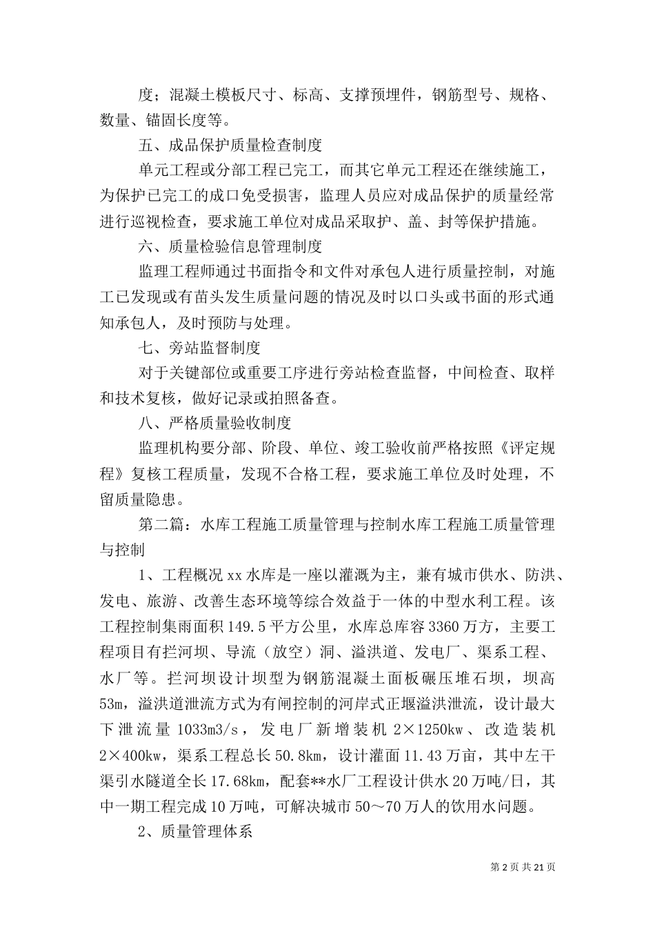 水库工程质量管理制度_第2页