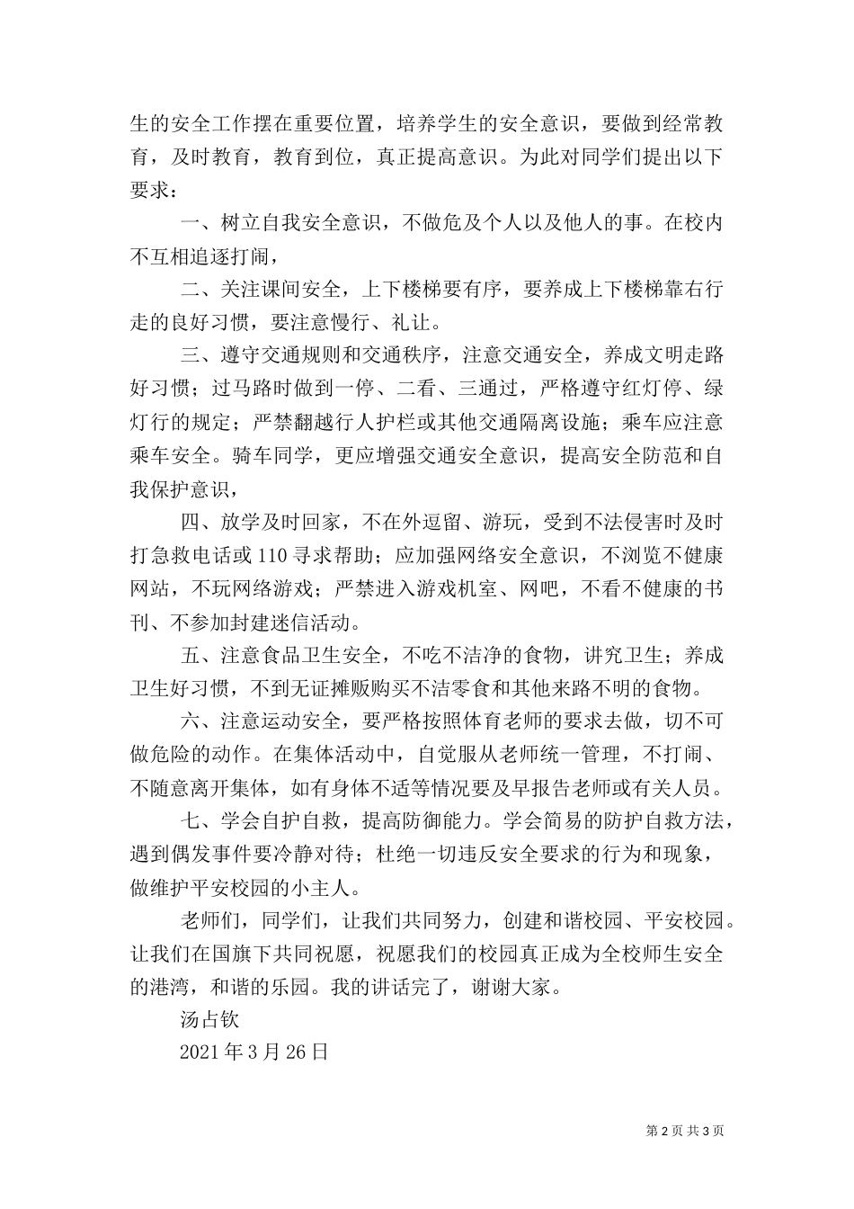 安全教育日校长讲话稿（一）_第2页