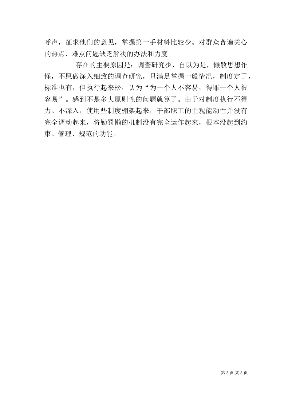银行系统思想工作作风自查剖析发言材料_第3页
