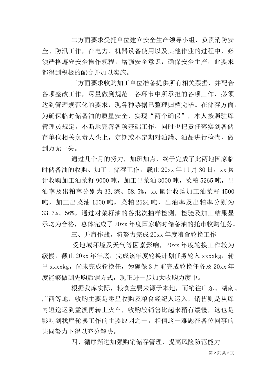 粮食储备个人工作总结_第2页