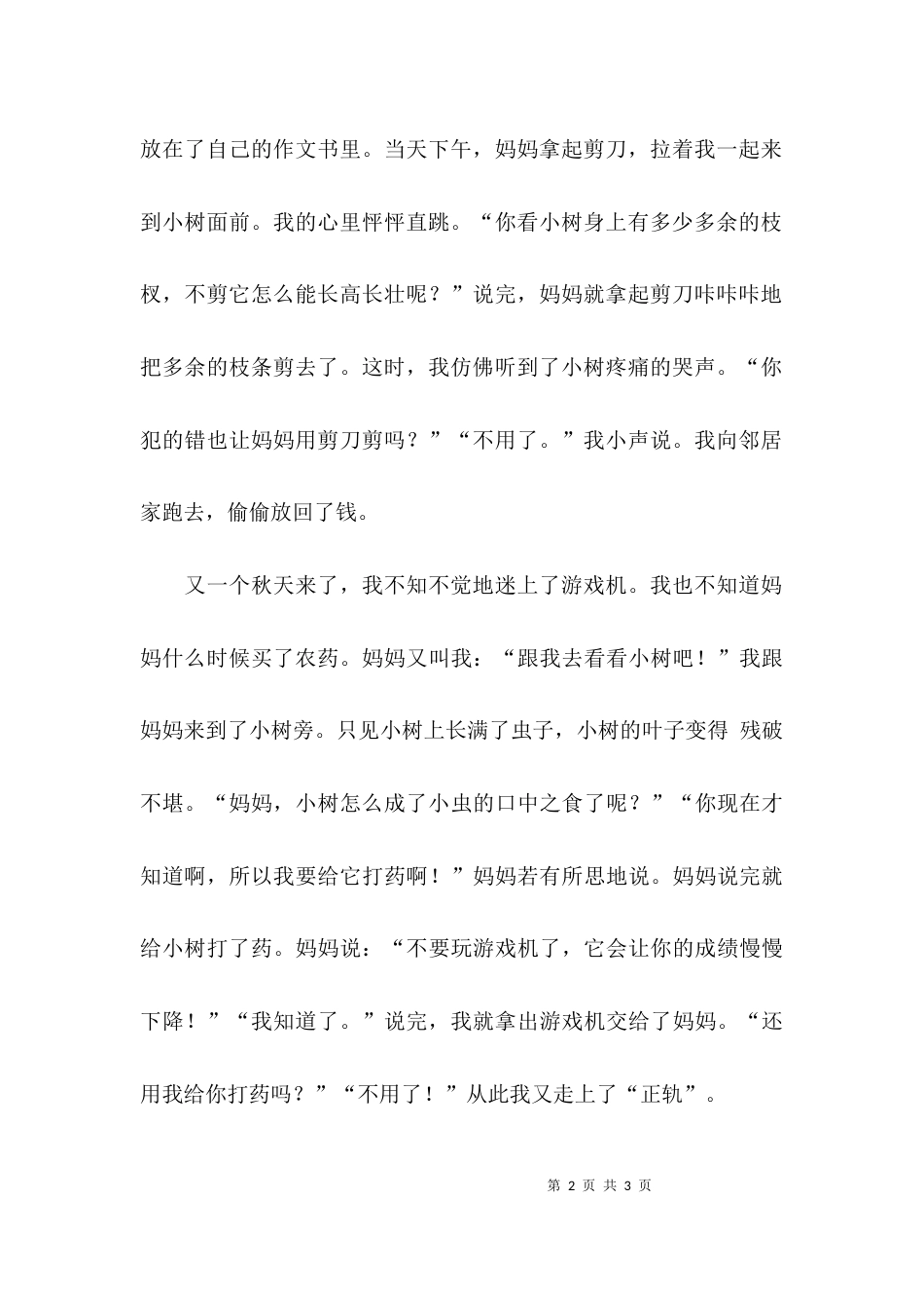 我和小树共同成长作文_第2页