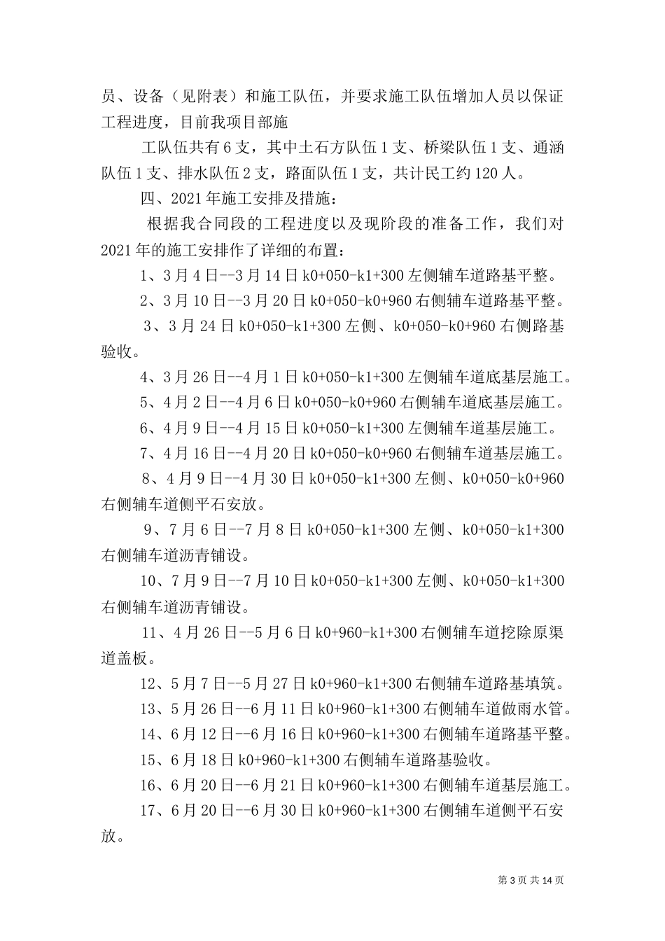 工地例会汇报材料_第3页