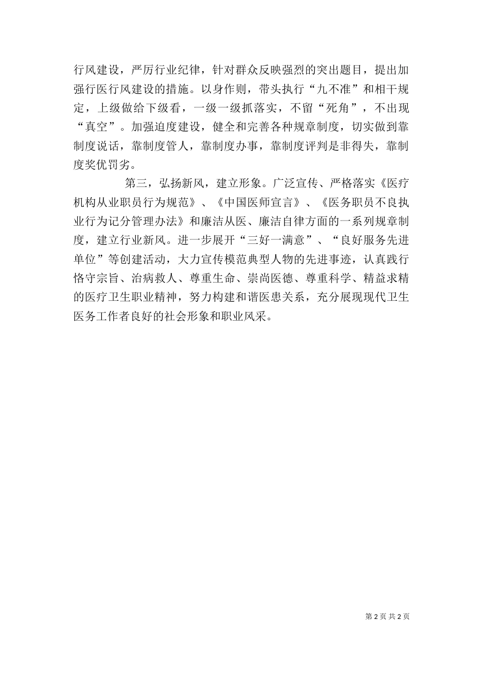 医生九不准学习心得3篇（五）_第2页