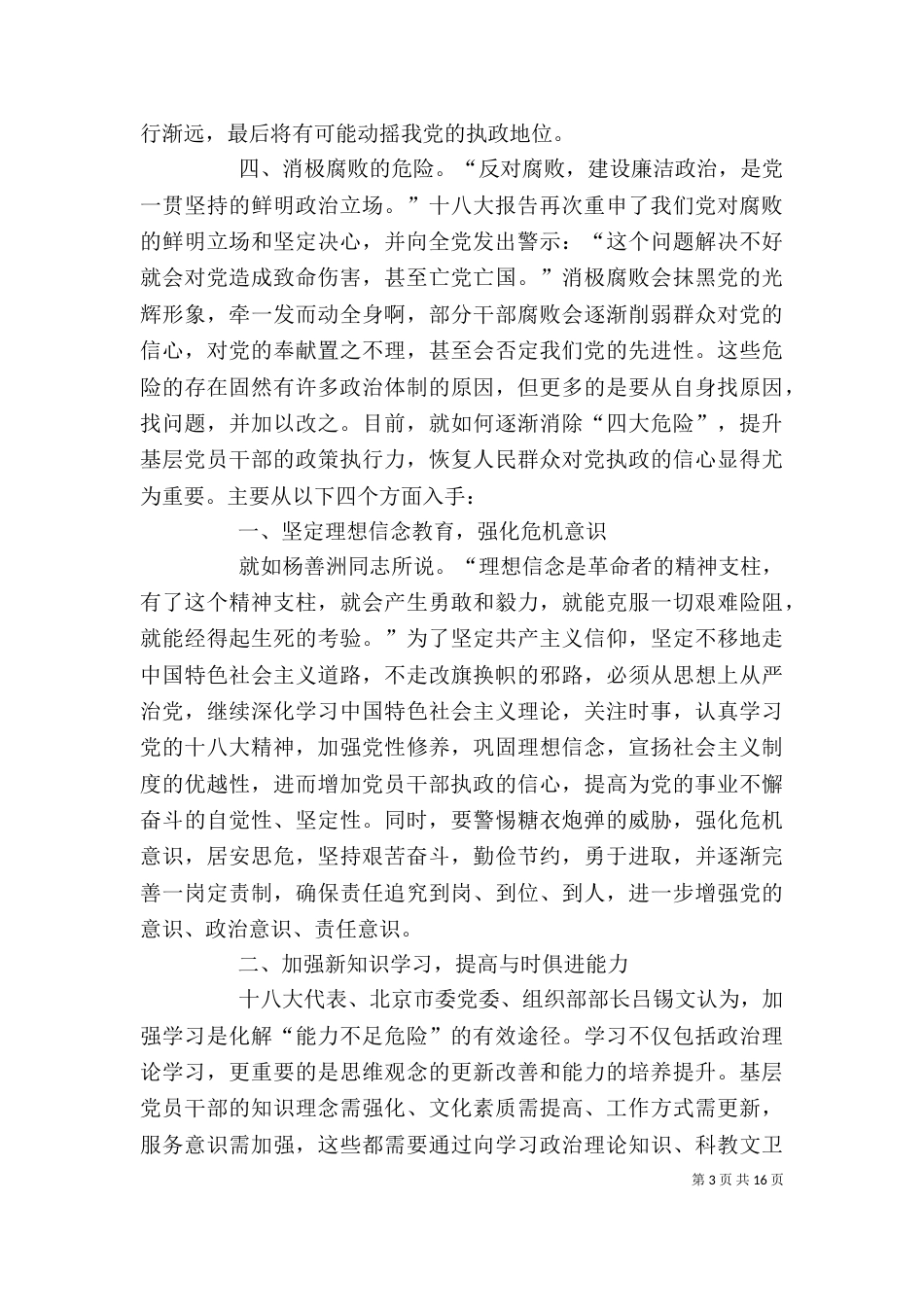 组织部新组工干部心得体会发言_第3页