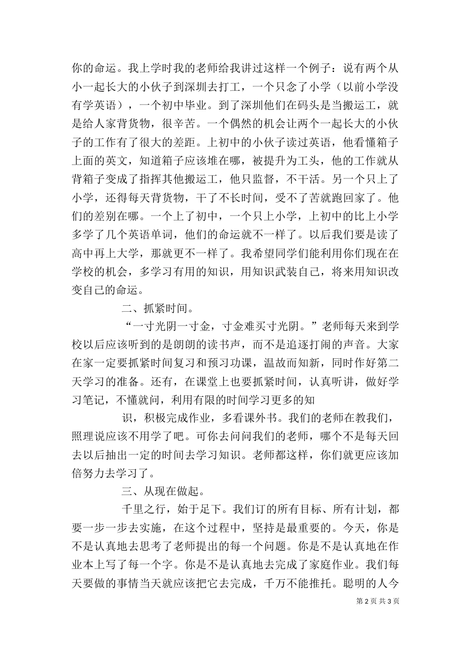 开学典礼教导主任发言稿6_第2页